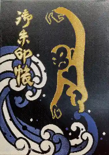 猿江神社の御朱印帳
