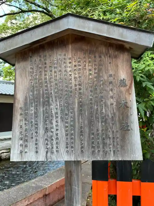 藤木社(賀茂別雷神社末社)(京都府)