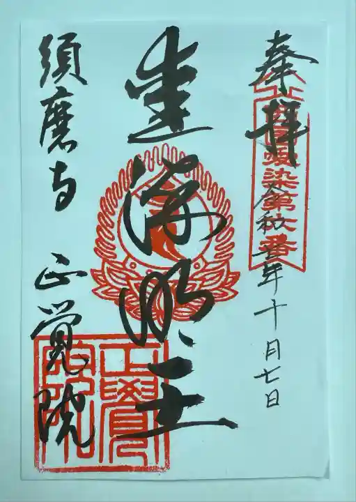 福祥寺(須磨寺)(兵庫県)