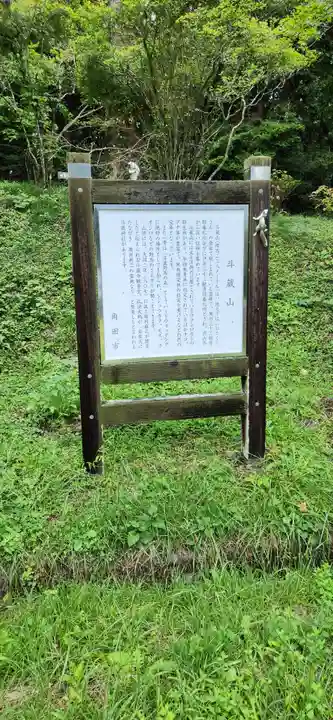 斗藏寺の周辺
