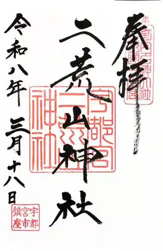 宇都宮二荒山神社(栃木県)