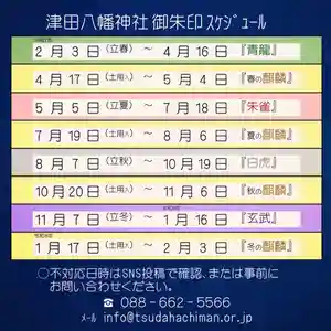 津田八幡神社(徳島県)(2025年03月01日(土) 20時42分19秒投稿)