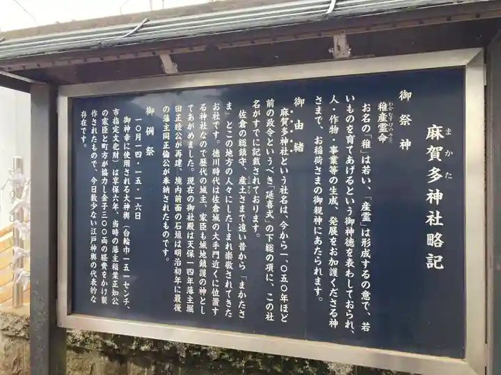 麻賀多神社(千葉県)