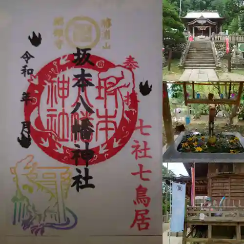 坂本八幡神社(徳島県)