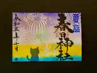 桑名宗社(春日神社)の御朱印