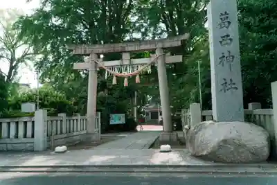 葛西神社(東京都)