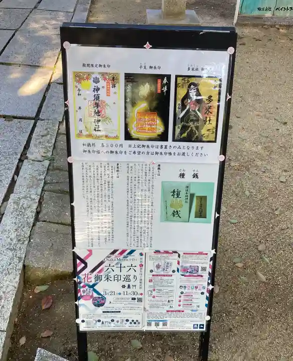 神須牟地神社(大阪府)