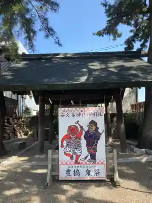 安久美神戸神明社のその他建物