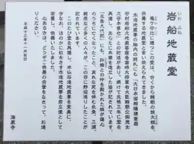 岩船地蔵堂の歴史