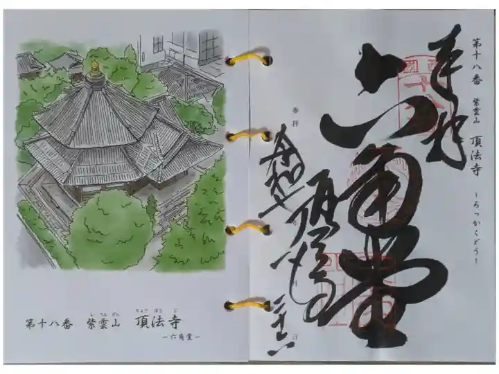 西國三十三所霊場御朱印