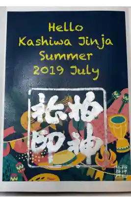 書置きです。
御朱印はいろいろ種類がありました。