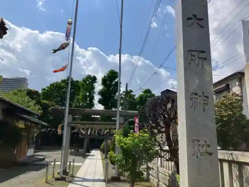 六所神社の{uncategorized: "未分類", other: "その他", undefined: "問題あり", building: "その他建物", grave: "お墓", sacred_gate: "鳥居", guardian: "狛犬", statue: "像", buddha: "仏像", history: "歴史", nature: "自然", garden: "庭園", animal: "動物", pagoda: "塔", temizu: "手水舎", mountain_gate: "山門・神門", sanctuary: "本殿・本堂", subordinate: "末社・摂社", art: "芸術", scenery: "景色", jizo: "地蔵", ema: "絵馬", goshuin: "御朱印", omikuji: "おみくじ", items: "授与品その他", amulet: "お守り", goshuincho: "御朱印帳", eats: "食事", festival: "お祭り", votive_dance: "神楽", shichigosan: "七五三参", wedding: "結婚式", experience: "体験その他", initially: "初詣", around: "周辺", anti_infection: "感染症対策"}