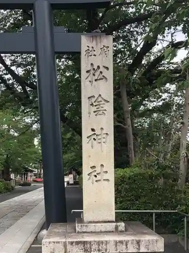 松陰神社のその他建物
