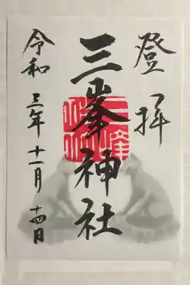 初穂料は500えん