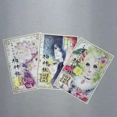 柏神社の御朱印