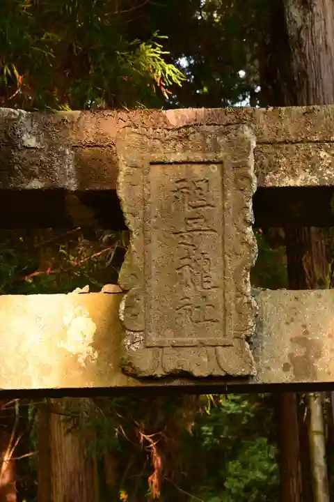 祖母神社(熊本県)