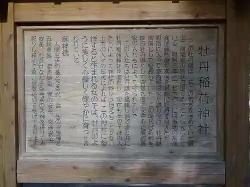 牡丹稲荷神社の歴史