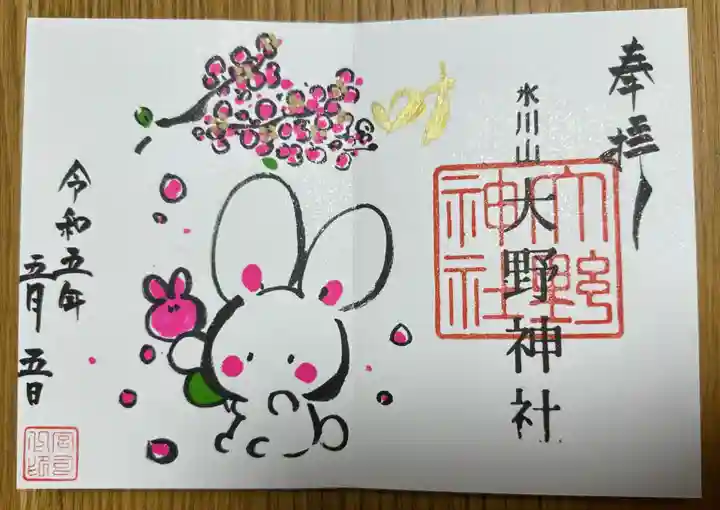 大野神社(埼玉県)