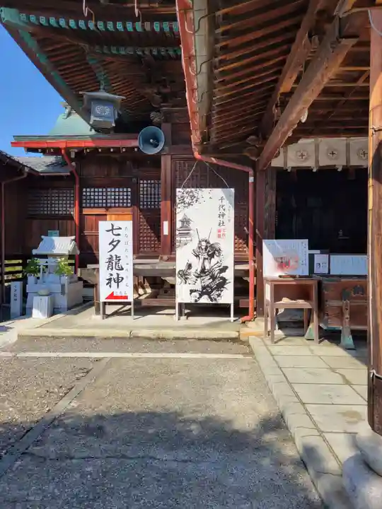 千代神社(滋賀県)