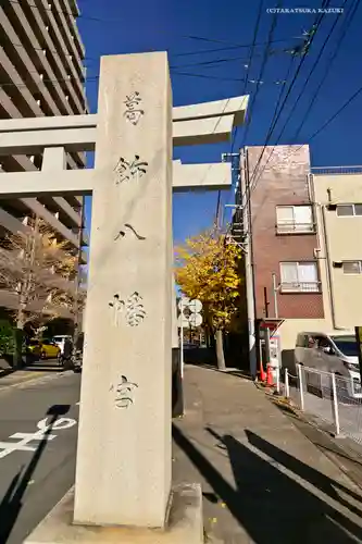 葛飾八幡宮のその他建物