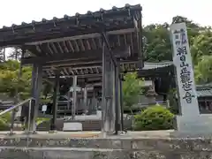 朝日観音 福通寺(福井県)