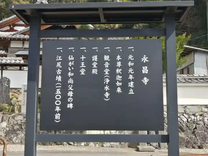 永昌寺のその他建物