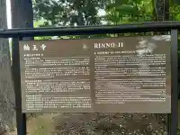 輪王寺(宮城県)