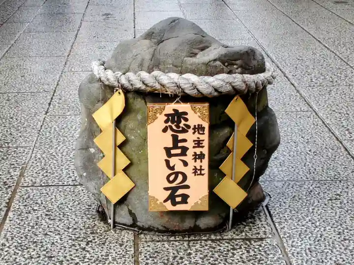 地主神社(京都府)