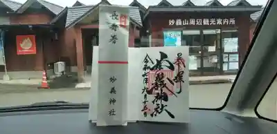 妙義神社の御朱印