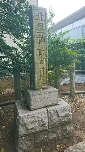 北星神社のその他建物