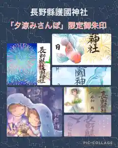 長野縣護國神社(長野県)(2025年08月12日(火) 10時48分33秒投稿)