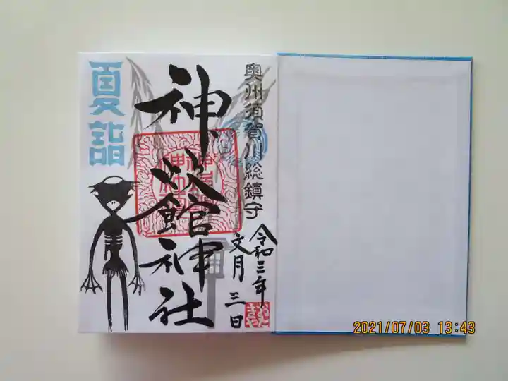 神炊館神社 ⁂奥州須賀川総鎮守⁂の御朱印