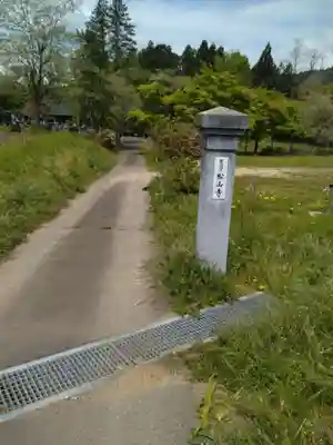 松山寺(宮城県)