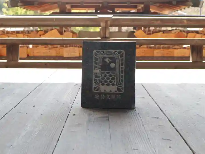 安倍文殊院 のその他建物