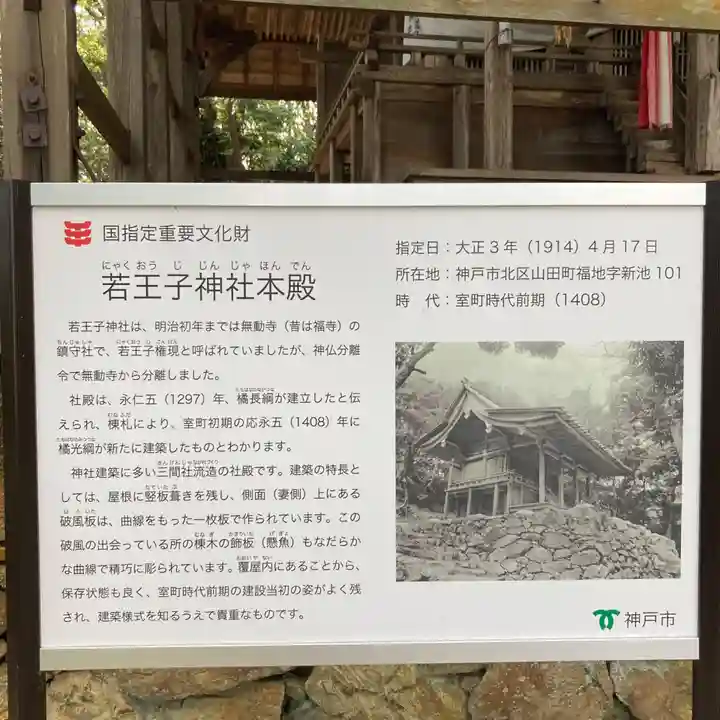 福地若王子神社の歴史