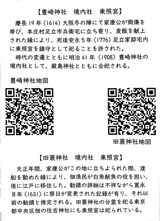 田蓑神社の御朱印