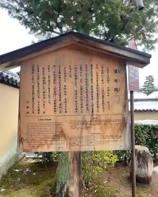 聚光院(京都府)