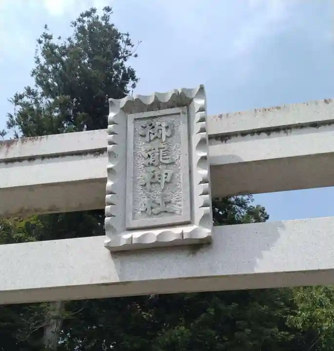 御瀧神社(福島県)