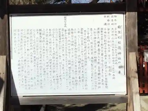 殺生石稲荷神社の歴史