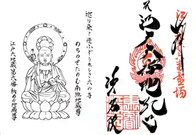 浄名院の授与品その他