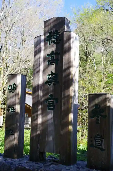 穂高神社奥宮のその他建物