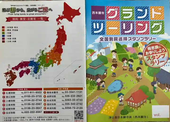 本願寺帯広別院の授与品その他