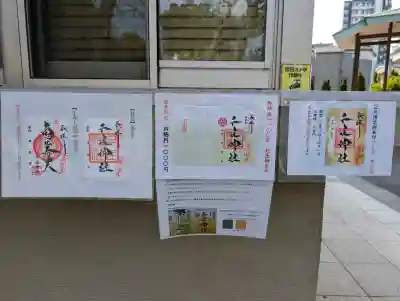 千住神社の御朱印