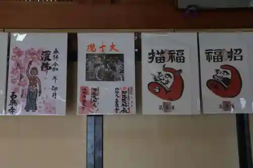 西泉寺の御朱印