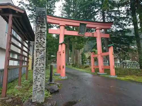 須波阿湏疑神社の鳥居