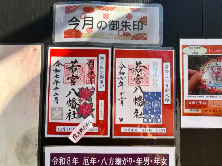 若宮八幡社(愛知県)