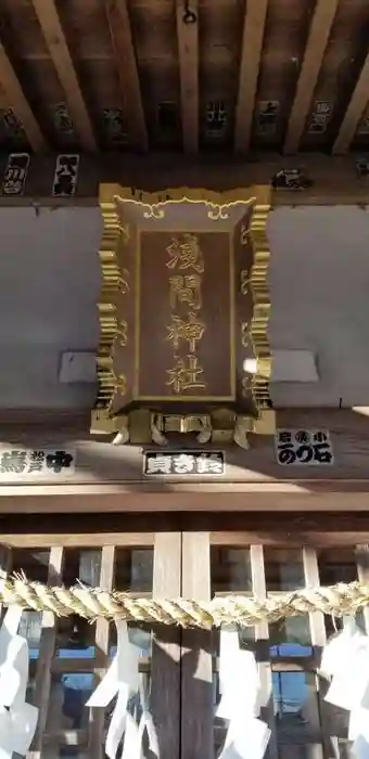 大瀬浅間神社の本殿