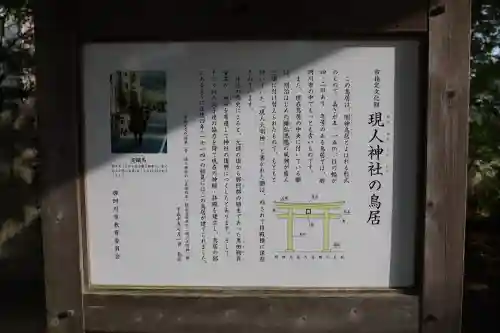 現人神社(福岡県)