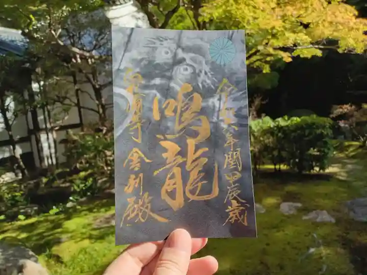 御寺 泉涌寺の御朱印