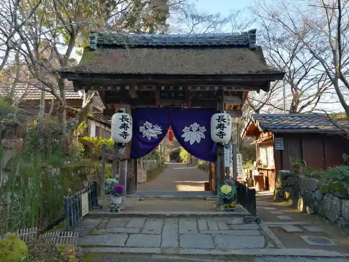 国宝 長寿寺の山門・神門
